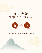 年末年始営業のお知らせ